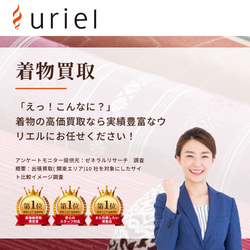 ウリエル商品画像